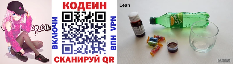 дарнет шоп  Ивантеевка  Codein напиток Lean (лин) 